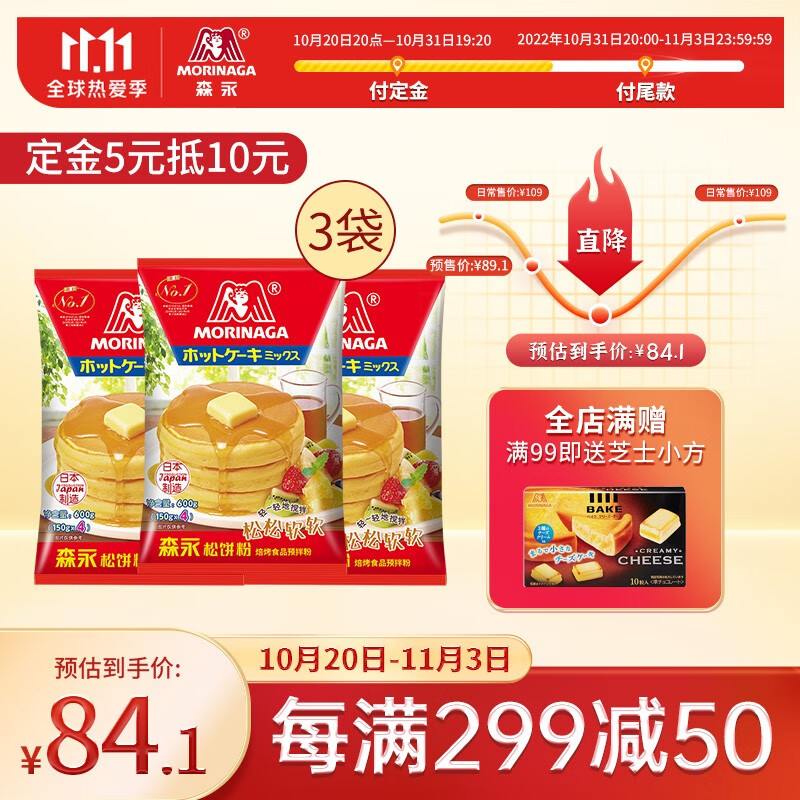 森永（Morinaga） 松饼粉 日本进口面粉 小麦预拌粉华夫饼粉预拌粉自制早餐煎饼烘焙原料低筋面粉 松饼粉600g袋*3装