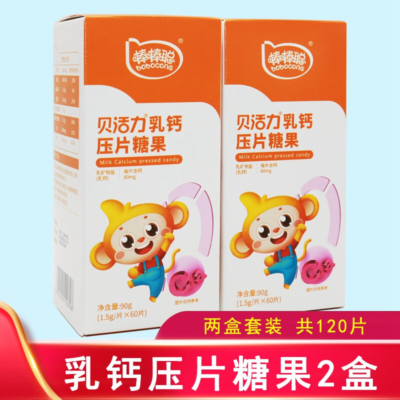 棒棒聪乳钙咀嚼片压片糖果乳矿物盐儿童钙片营养品 两盒套装(不再送)