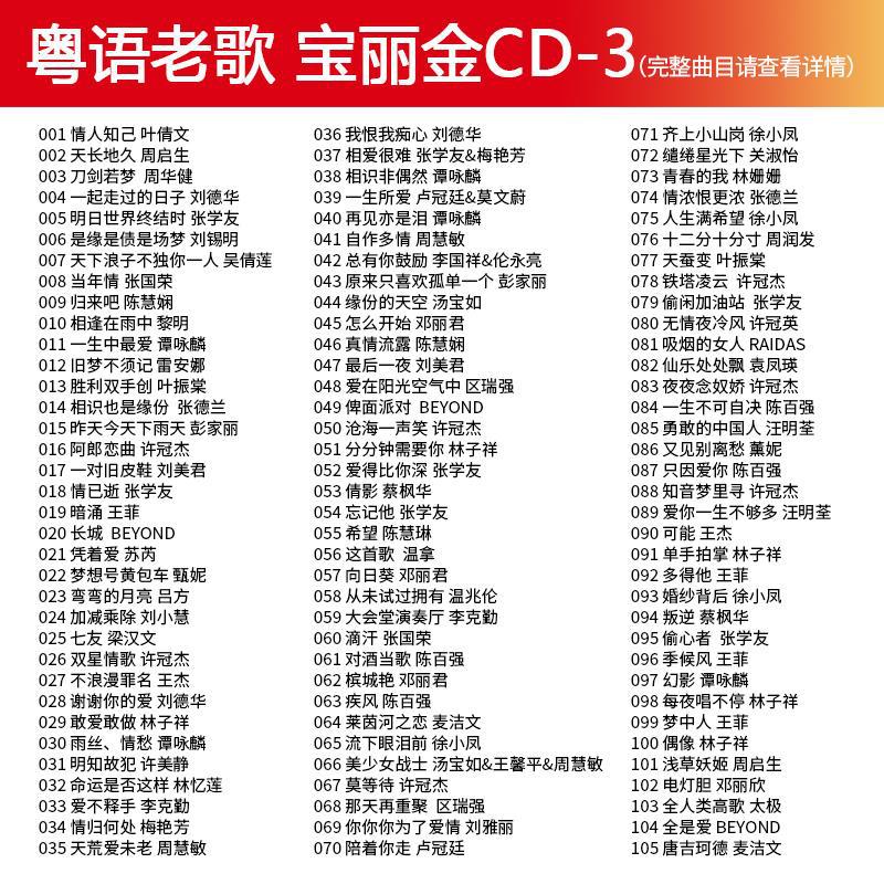 汽车载cd碟片粤语怀旧音乐香港群星经典老歌无损音质歌曲mp3光碟