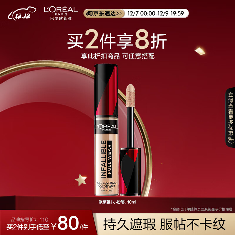 欧莱雅小粉笔#307 10ml 遮瑕液笔遮瑕膏棒修容提亮粉底遮黑眼圈痘印泪沟