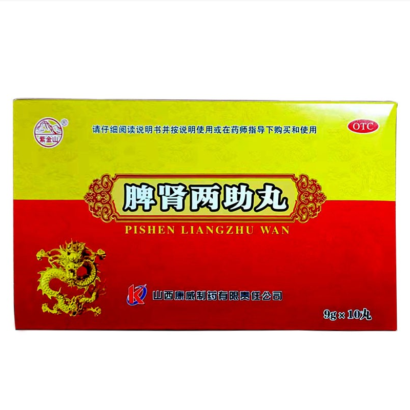 紫金山 脾肾两助丸 9g*10丸 1盒装