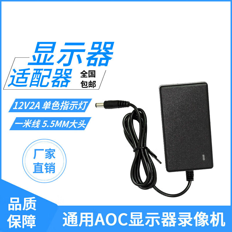 适用现代 HKC松人12V3A电源适配器AOC台式电脑液晶显示屏2A5A6A电源线 插墙式 12V2A 5.5MM圆孔大头 1米线