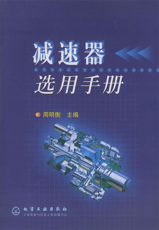 减速器选用手册