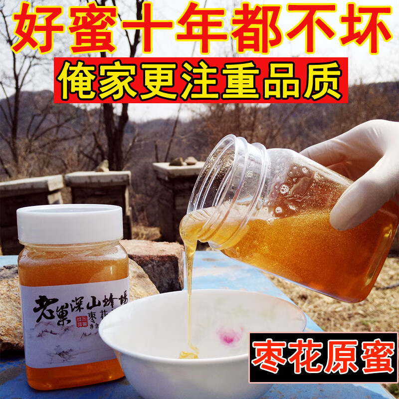 棗花蜜正宗純正天然農(nóng)家大棗蜂蜜土蜂蜜雪蜜原蜜 峰蜜蜜糖 500g