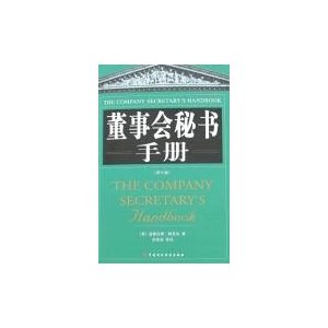 董事会秘书手册【放心选购】
