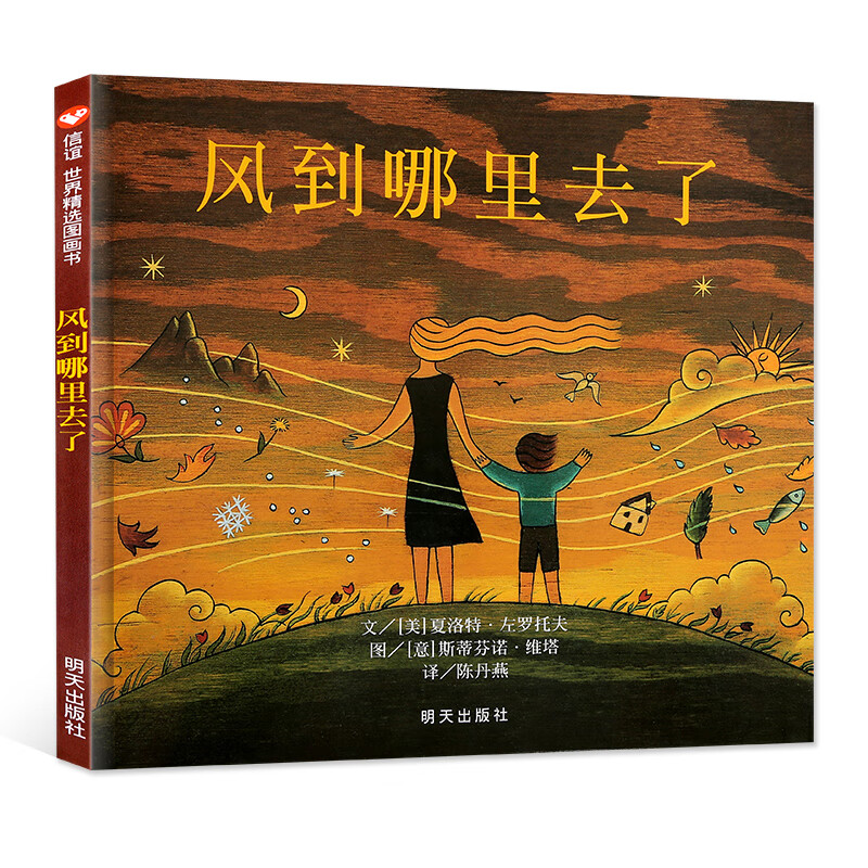 风到哪里去了三年级绘本非注音精装儿童绘本3-6岁幼儿园儿童书幼儿小