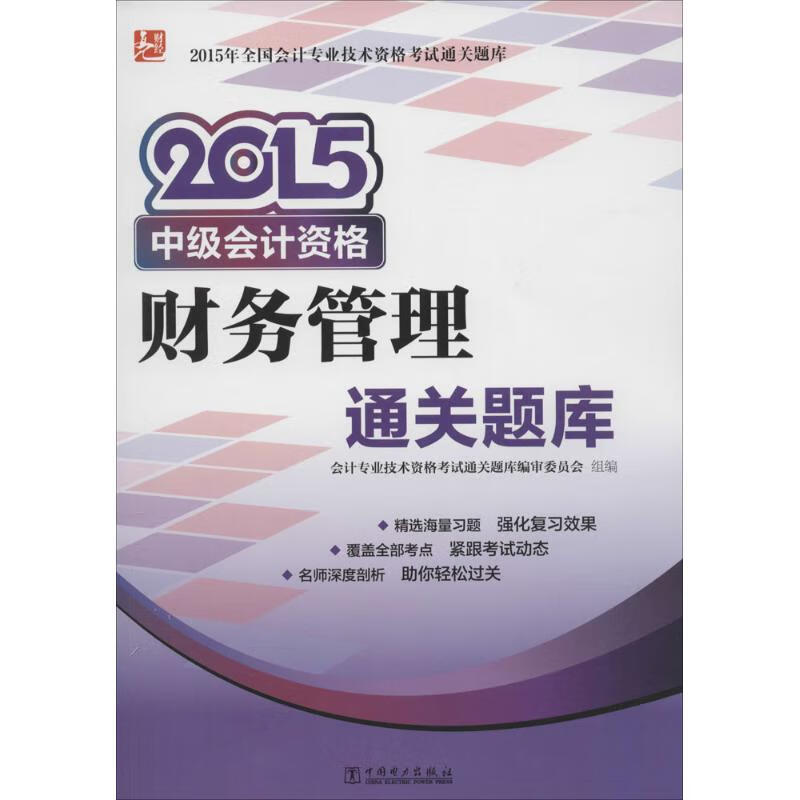 财务管理