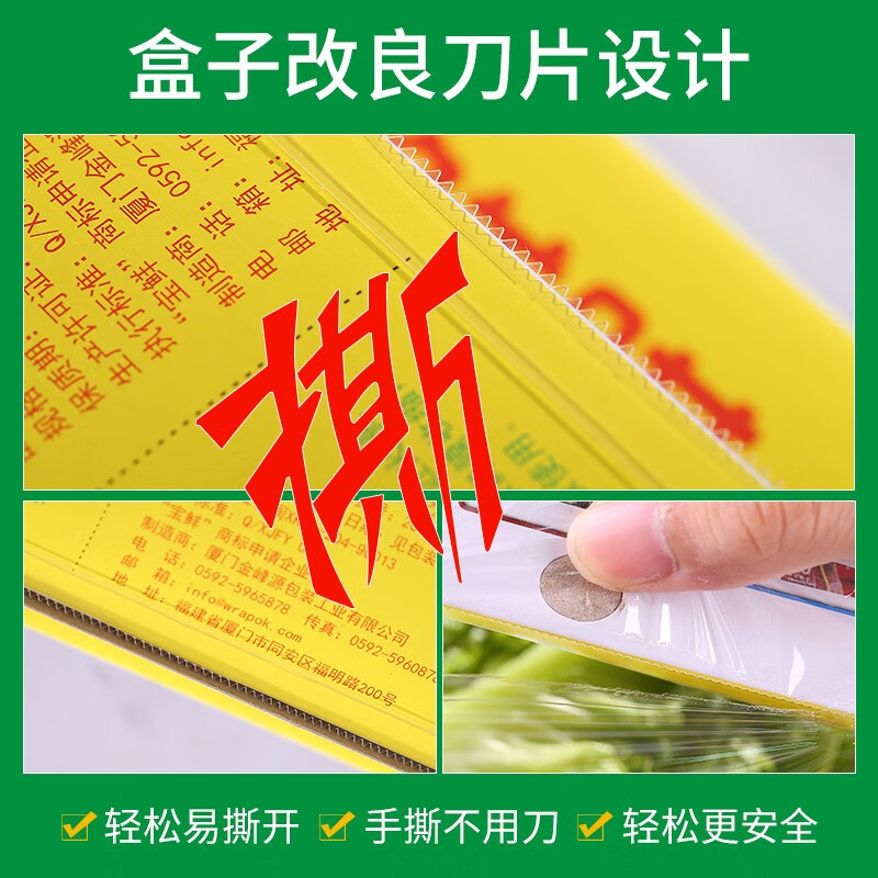 寶鲜 一次性厨房食品级大卷家用商用耐高温可微波带划刀PE保鲜膜 盒带锯齿30cm*30米X4盒共120米