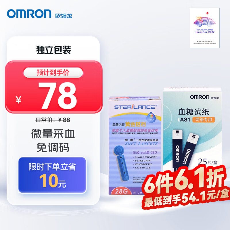 欧姆龙as1和as2的区别(欧姆龙AS1血糖仪体验效果好吗)