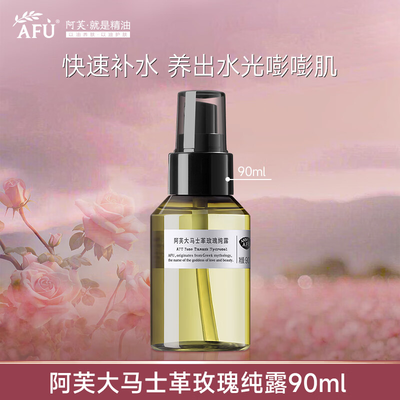 阿芙（AFU）官方旗舰大马士革玫瑰纯露喷雾爽肤水补水保湿柔肤水湿敷水护肤品 玫瑰纯露90ml