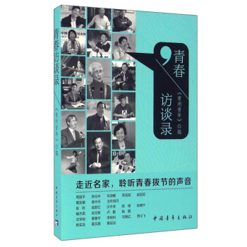 青春访谈录【放心选购】