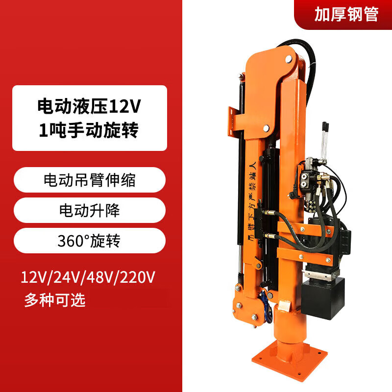 嗣音全電動12V液壓車載吊機220移動小型隨車吊臂起重機絞盤遙控升降機 電動液壓12v/1噸手動旋轉(zhuǎn)款 12v