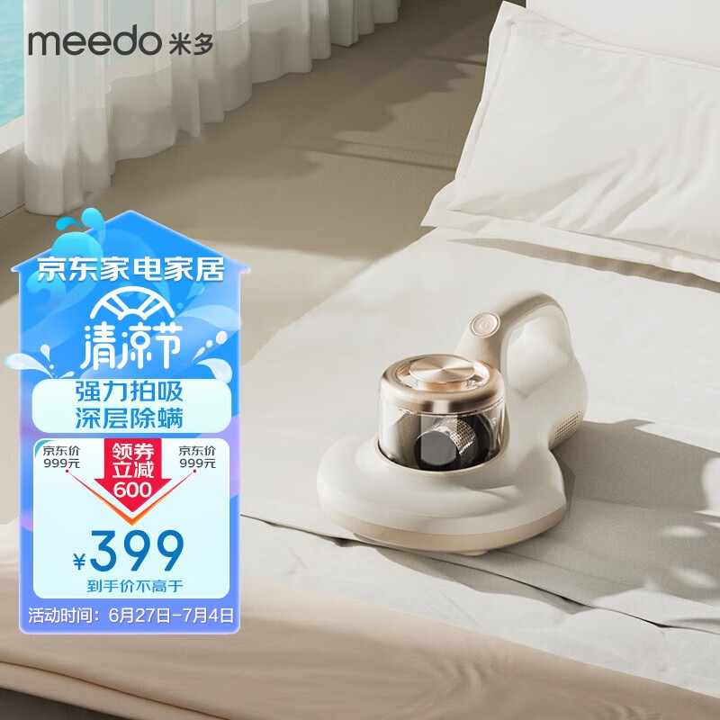 米多（MEEDO）除螨仪家用床上大宽口直吸不缠发深层除螨大吸力除螨仪床上除螨仪紫外线除螨仪 强吸力高频拍打