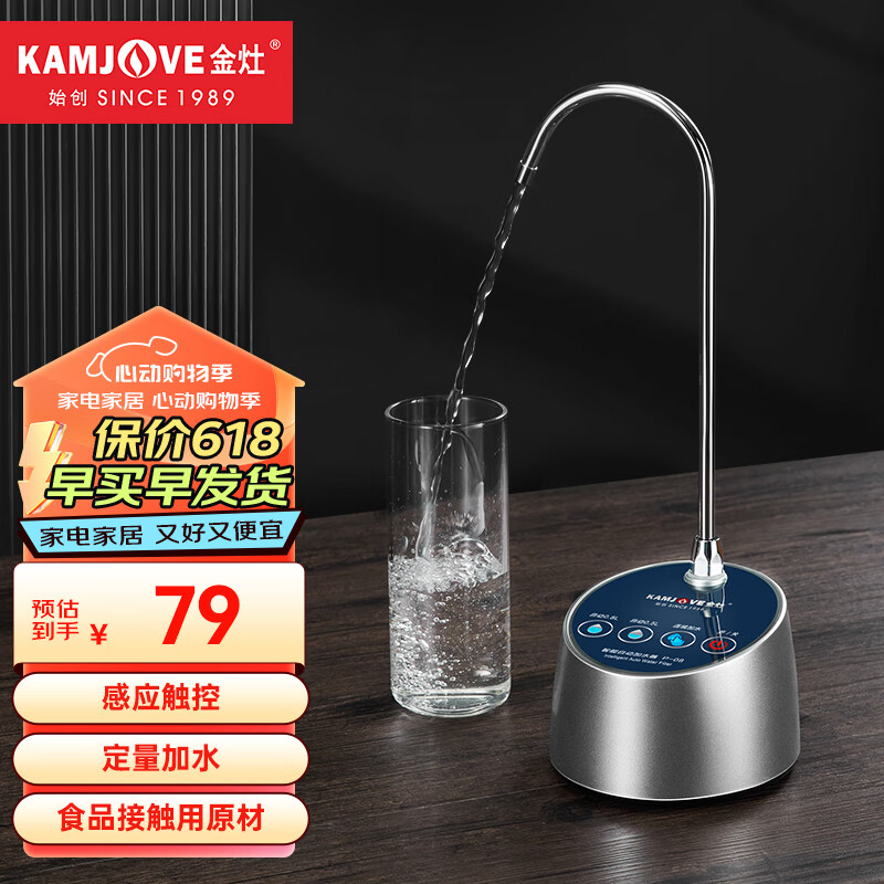 金灶（KAMJOVE） 自动上水器 定量加水桶装水抽水器吸水器压水器茶道茶具配件P-08 【智控加水】 P-08加水器