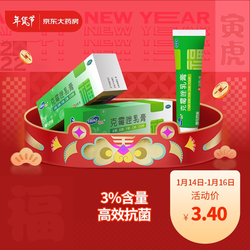 新和成-福元克霉唑乳膏价格走势/功效/评测,皮肤问题的好帮手!