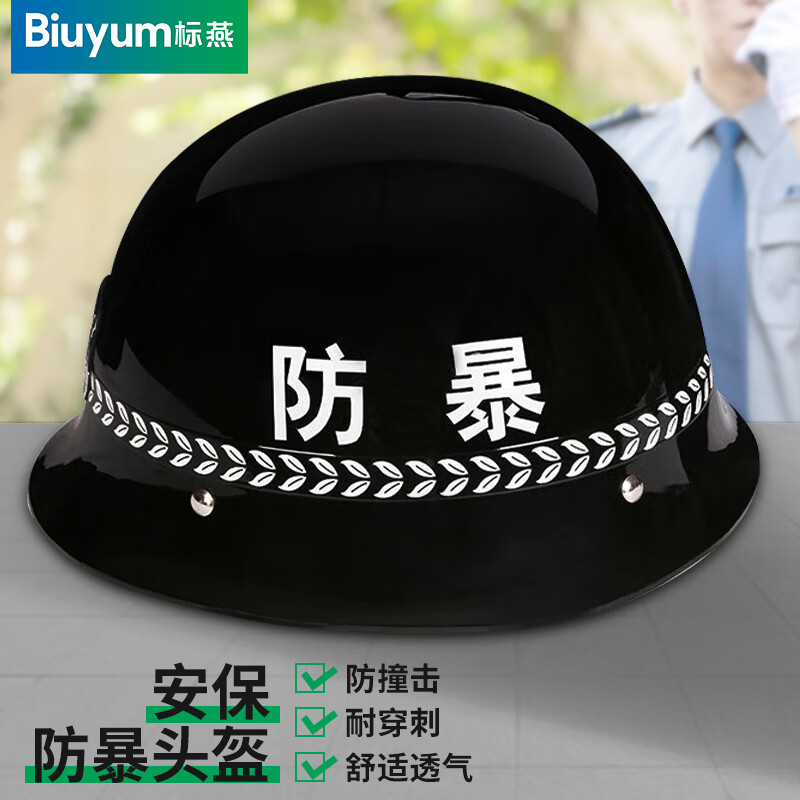 标燕 勤务盔 保安盔保安防暴头盔 钢盔巡逻防护头盔 校园保安安全帽