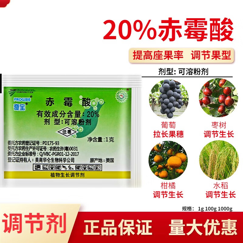 20%赤霉酸920植物生长调节赤霉素葡萄催芽农药拉长剂 1g*5袋