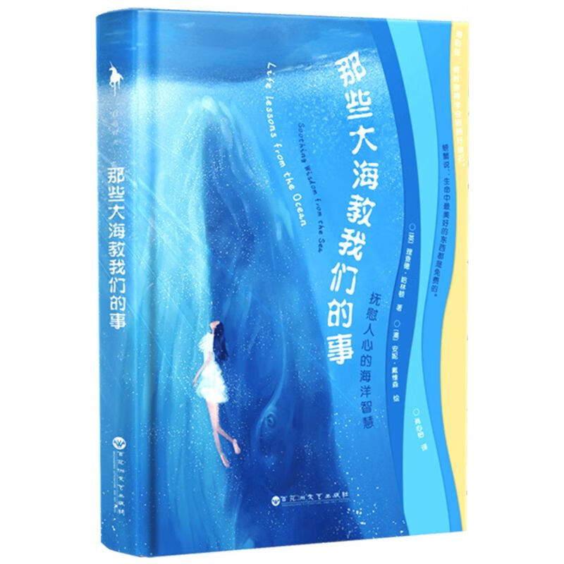 那些大海教我们的事(精)