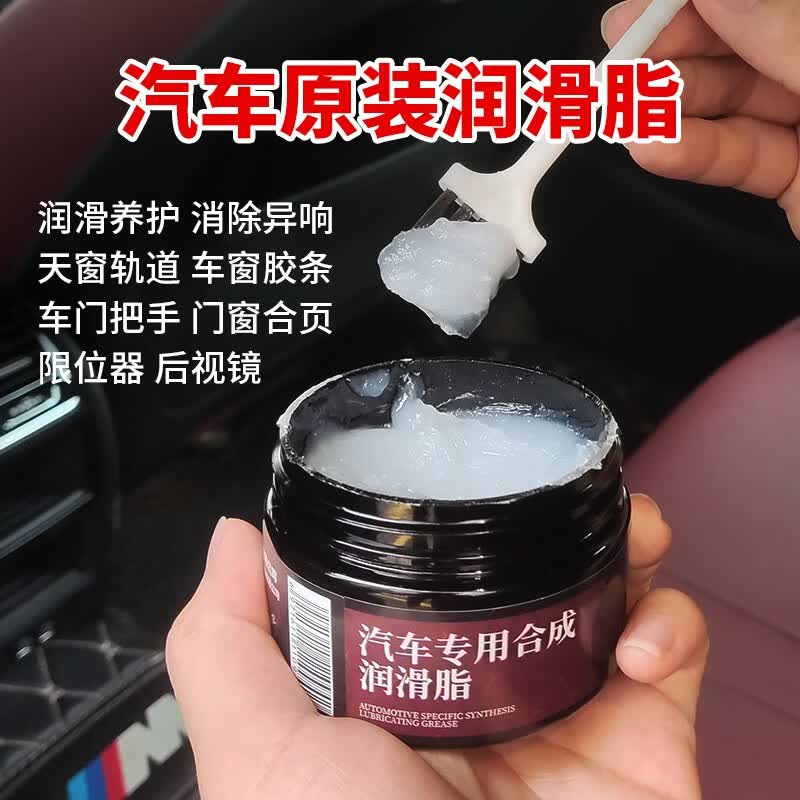 仆旅 车窗润滑脂汽车电动玻璃升降天窗脂轨道润滑油车门异响消除专用 润滑脂25g+刷子使用感如何?