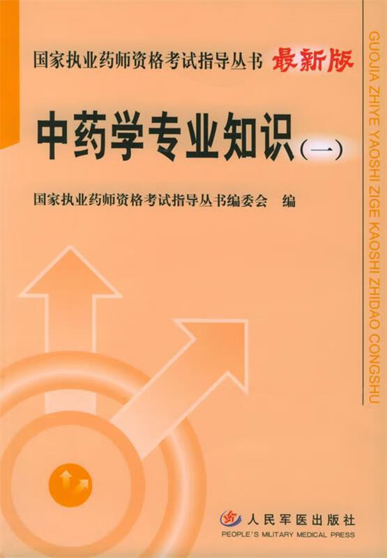 中药学专业知识