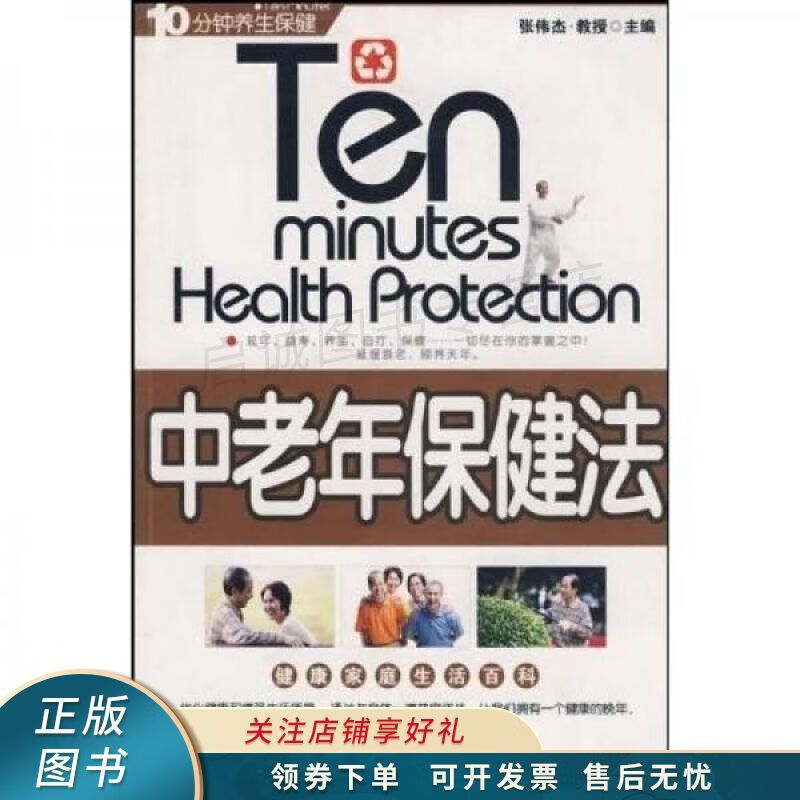 美容瘦身指南 张伟杰