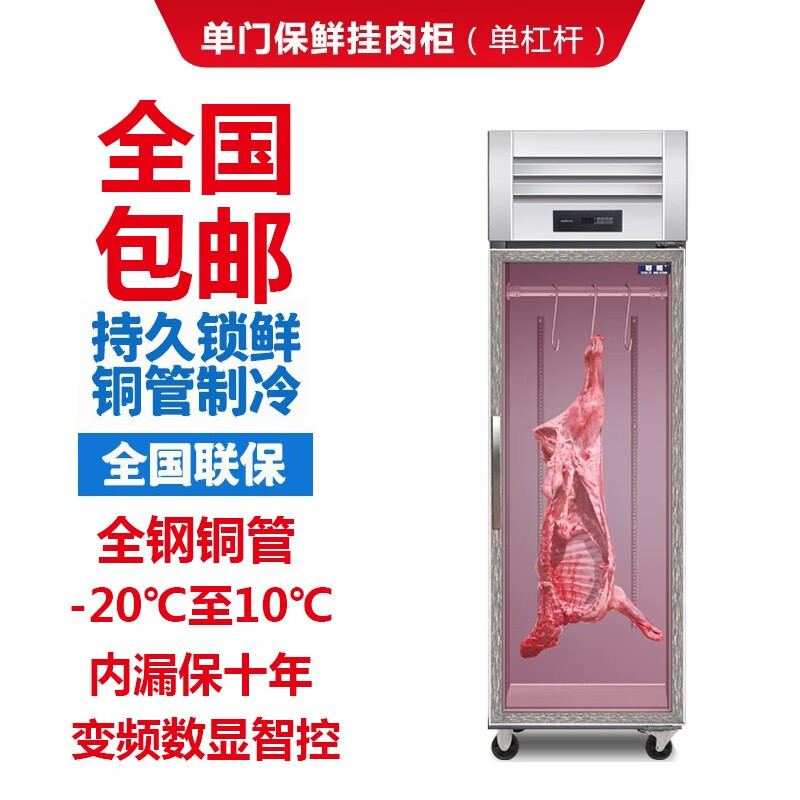 商用挂肉柜保鲜柜鲜肉冷冻柜猪牛羊肉柜冷藏立式冷鲜肉生肉柜超市商场专用市场肉摊柜子 标准款0.6米单门单杠属于什么档次？