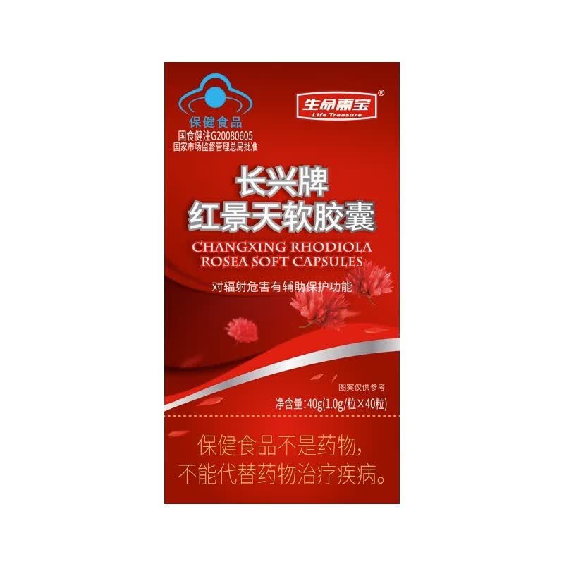 长兴牌 红景天软胶囊 40粒 1盒
