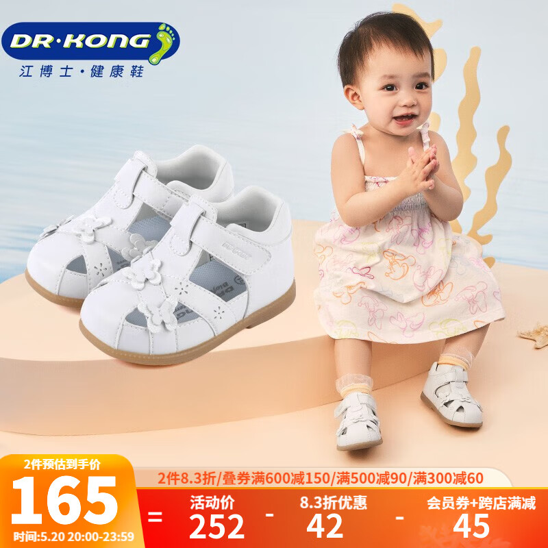 江博士（DR·KONG）夏季女童百搭纯色步前鞋 宝宝学步鞋 国货婴儿小白鞋 儿童健康鞋 白色 20码 适合脚长约11.4-11.9cm