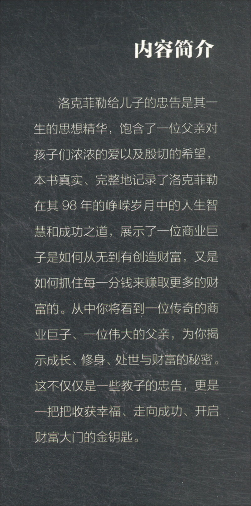 洛克菲勒留给儿子的38封信.新（32开平装）详情图