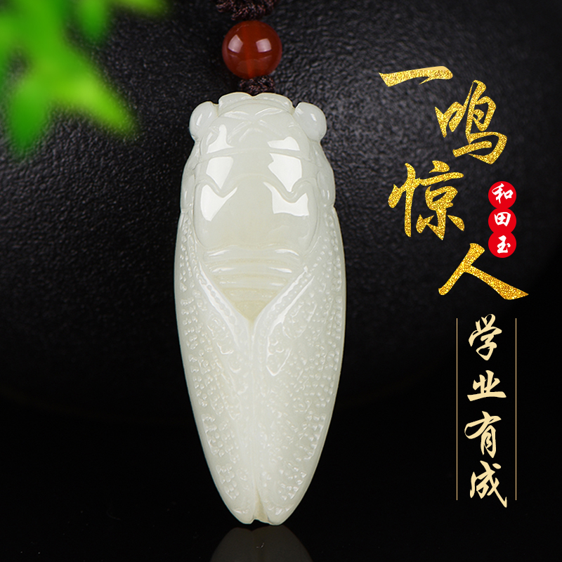 67美印情τυ   玉蝉吊坠新疆和田玉挂件 籽料羊脂一鸣惊人玉坠