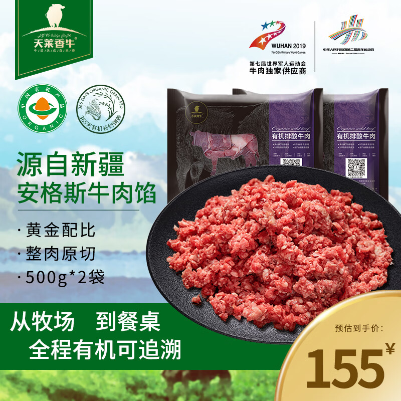 天萊香牛 安格斯有機(jī)牛肉餡 2斤 新疆原切牛肉糜 生鮮 安格斯有機(jī)牛肉餡2斤