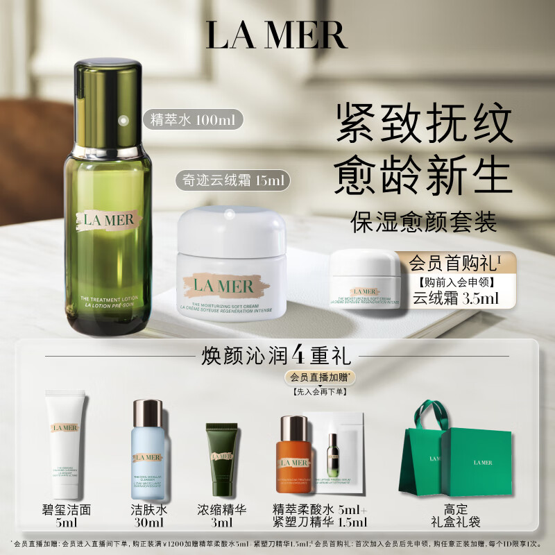 海蓝之谜（LA MER）云绒霜修护套装(精萃水+云绒霜)护肤品化妆品礼盒生日礼物送女友