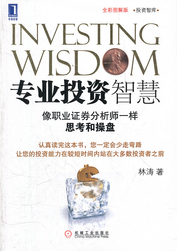 专业投资智慧【正版图书】