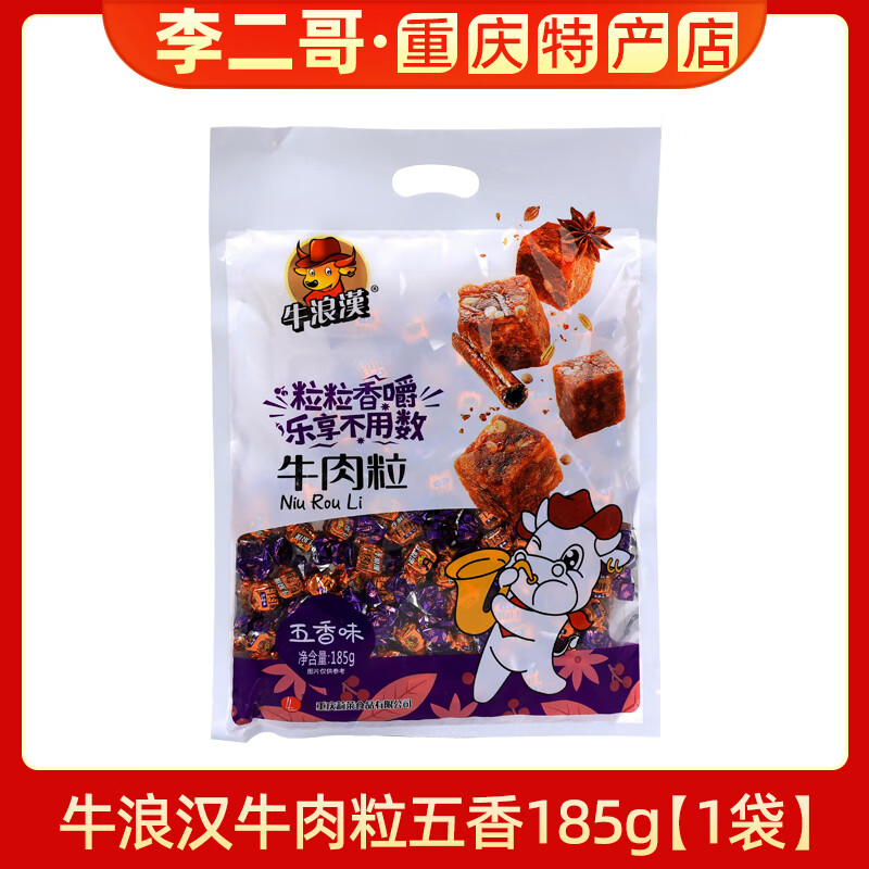 浪汉五牛肉粒185g香辣味休闲零食成人零食 牛浪汉牛肉粒185g【五香】