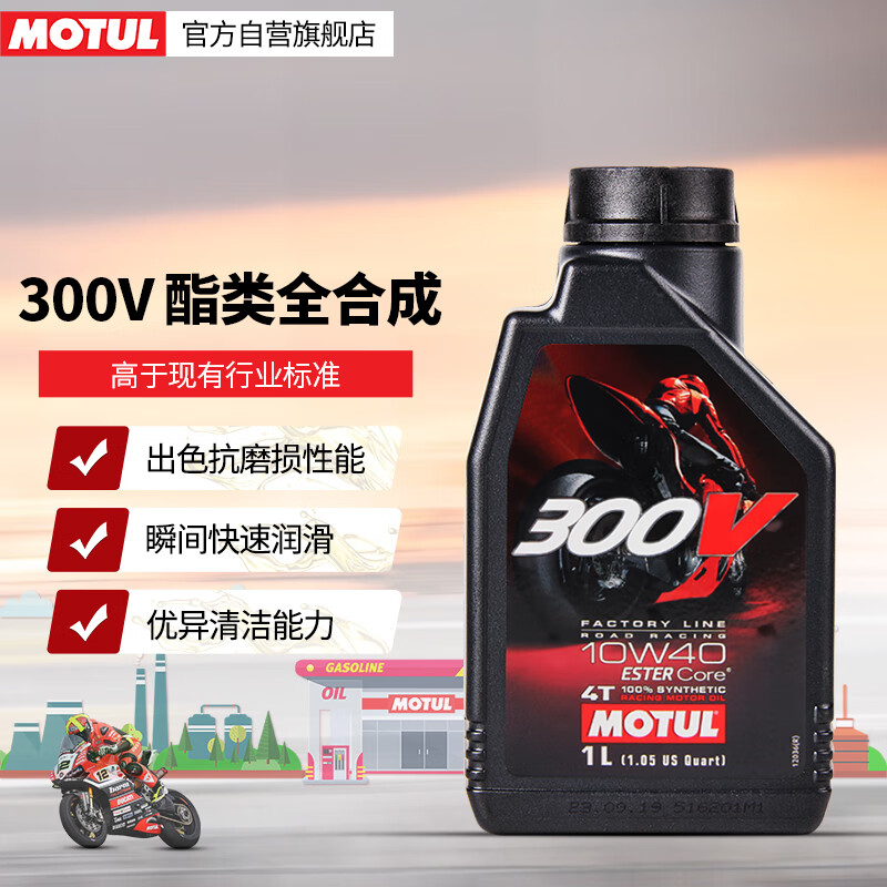 摩特（MOTUL）300V双酯类全合成原装进口摩托车机油四冲程赛道级摩油10W-40 1L 