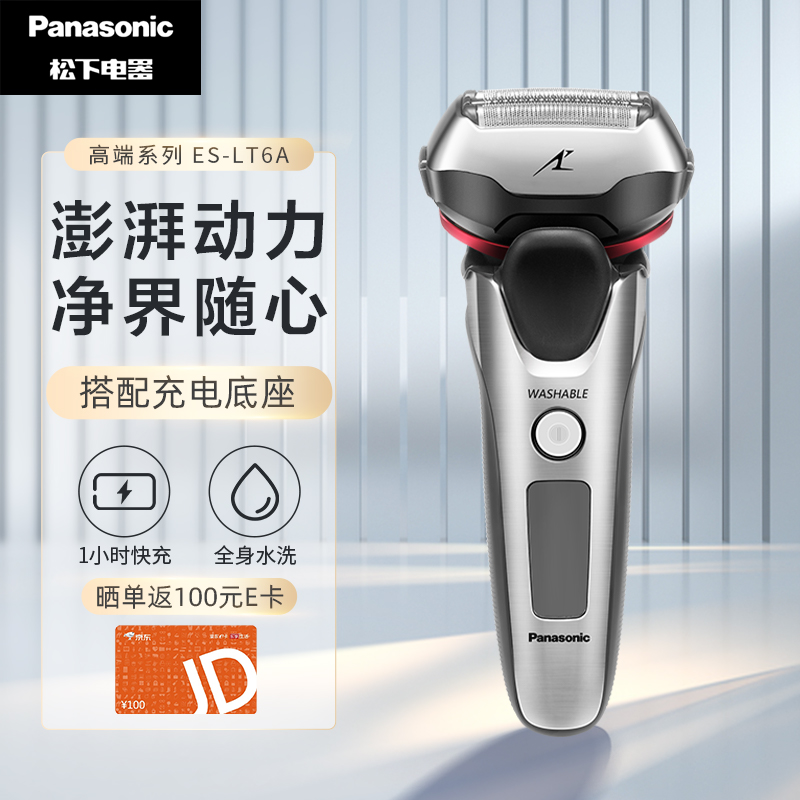 松下（Panasonic）电动剃须刀刮胡刀日本进口智能3刀头5分钟快充电量显示 高端系列 ES-LT6A
