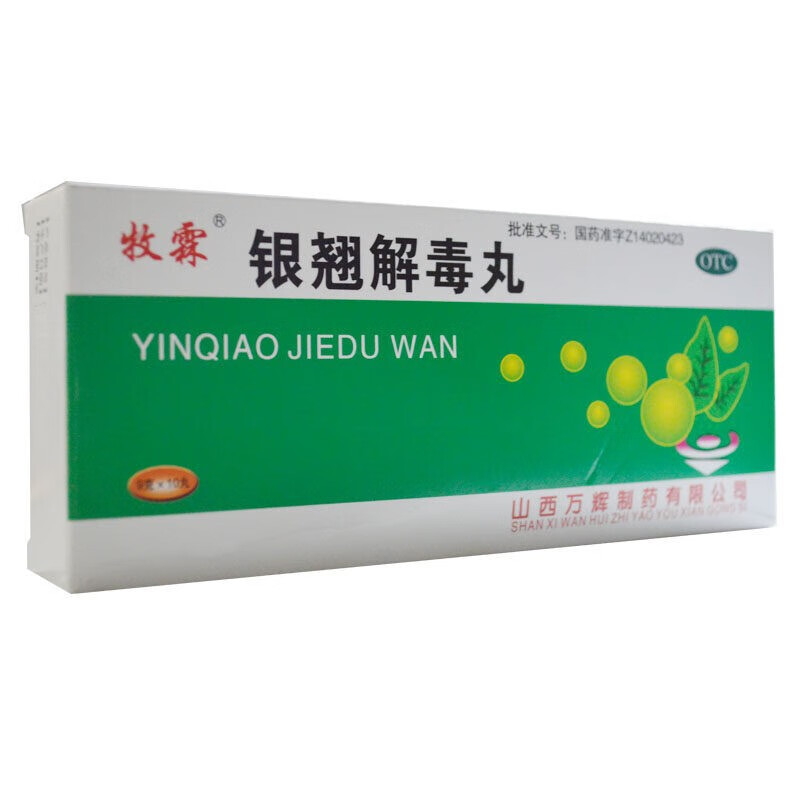 牧霖 银翘解毒丸 9g*10丸 辛凉解表 清热解毒 风热 1盒装