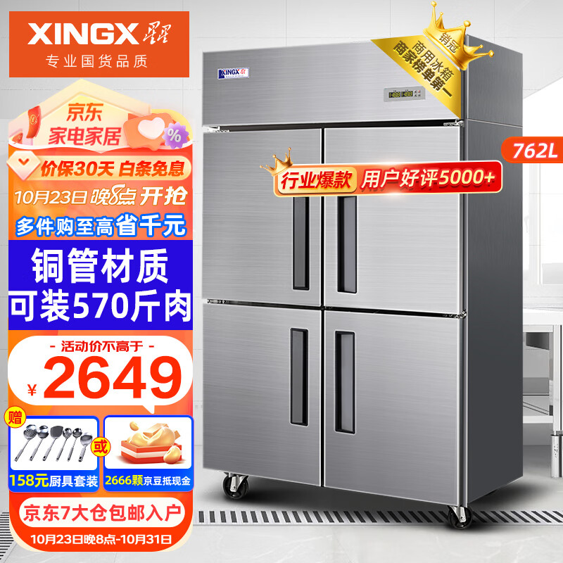 星星（XINGX）四门冰箱冰柜商用厨房大容量饭店酒店双温冷藏冷冻保鲜柜 上冷藏下冷冻BCD-860Y怎么看?