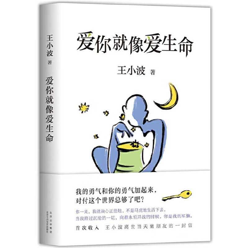 爱你就像爱生命(2021版)