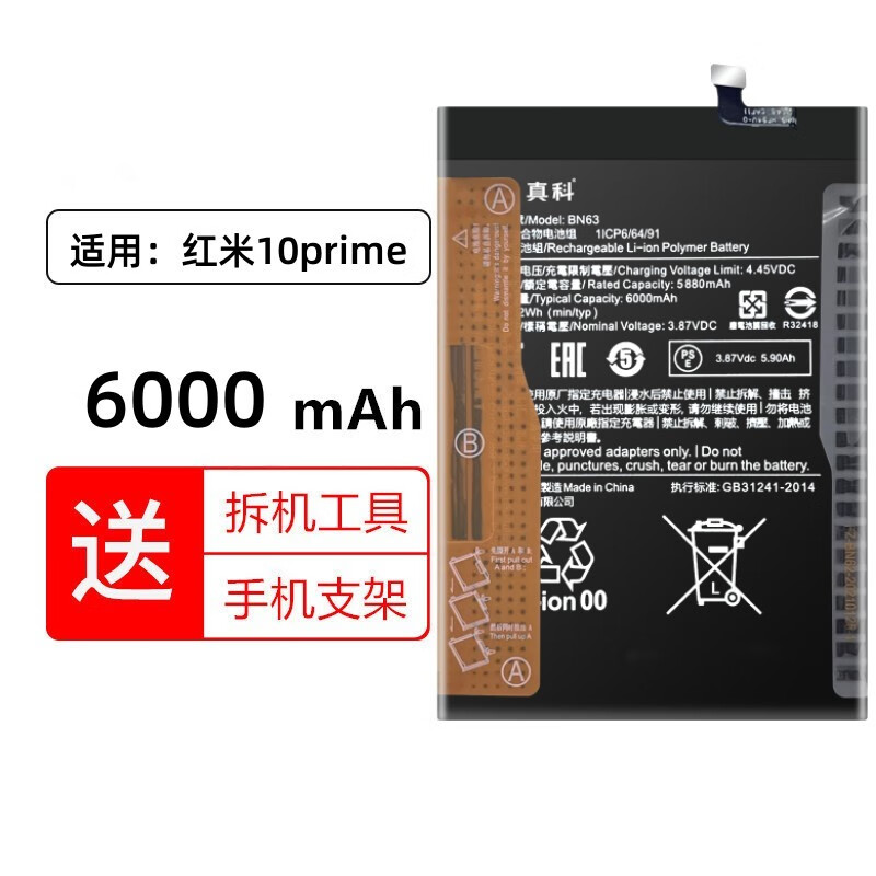 更换全新内置电板 大容量 红米10prime电池(bn63)6000mah