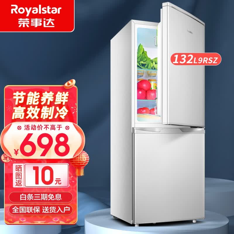 荣事达(royalstar)小冰箱 双门冰箱 中型电冰箱双开门家用迷你宿舍