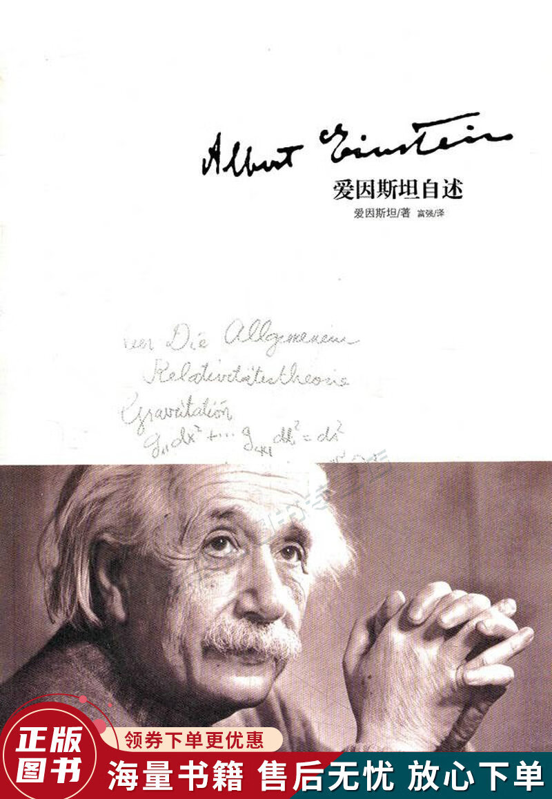 爱因斯坦自述