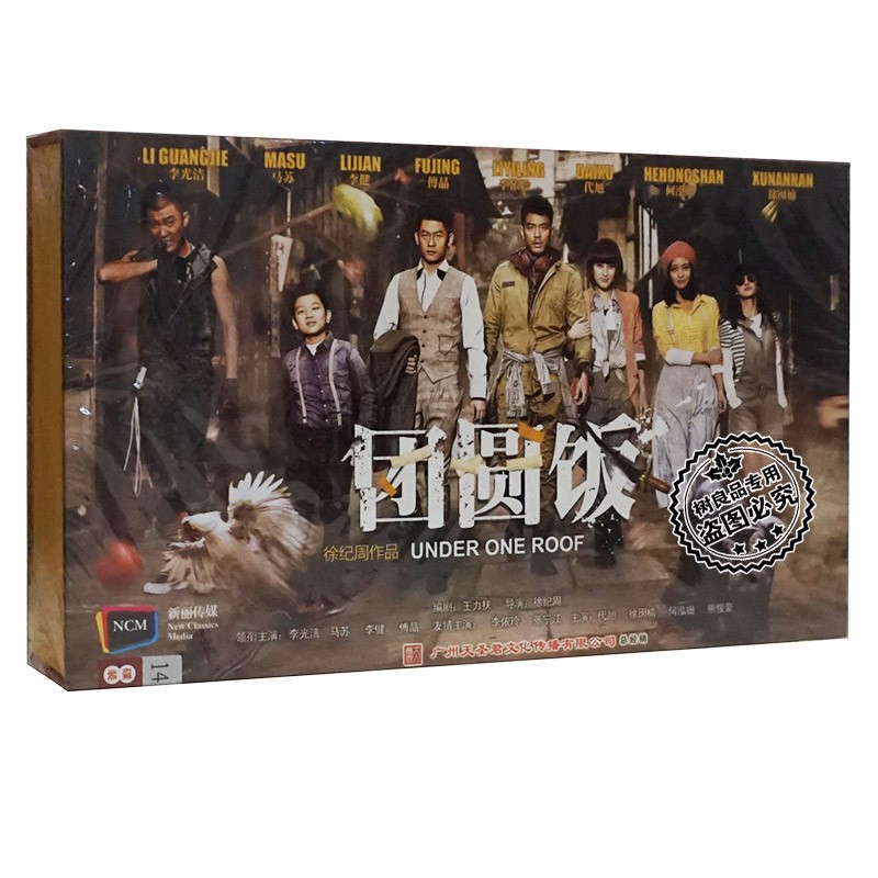 正版电视剧碟片 团圆饭 14dvd 珍藏版 李光洁 马苏 李健 傅晶