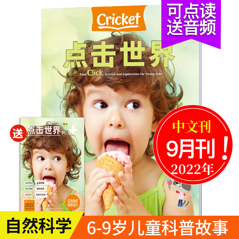 【中文版/可点读/有音频】CLICK中文版 点击世界 原版中文儿童杂志 3-6岁自然科普读物期刊杂志 2022年9月刊