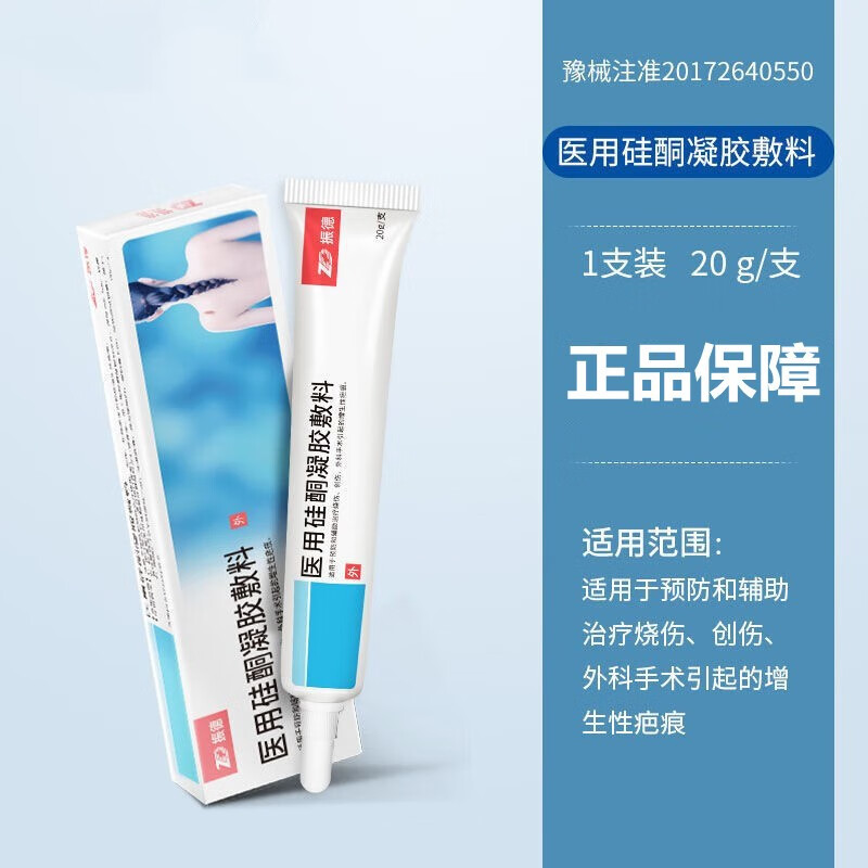 振德医用硅酮凝胶敷料20g/支适用于预防和辅助治疗烧伤创伤外科手术