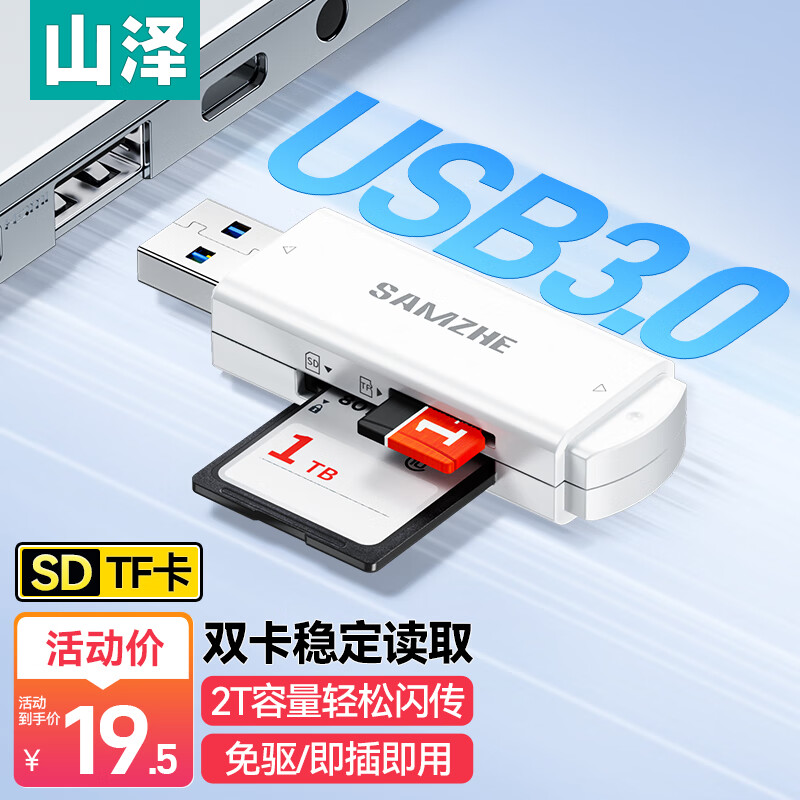 山泽USB3.0高速读卡器 双卡双读  多功能SD/TF读卡器 手机单反相机行车记录仪监控存储内存卡CRA02W