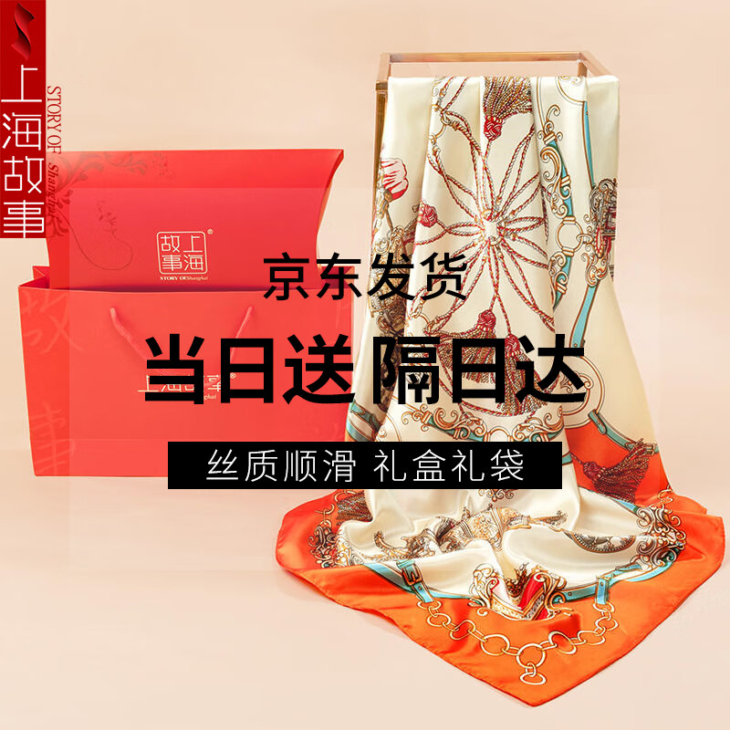 上海故事母亲节送妈妈丝巾女士围巾礼盒披肩送长辈妈妈生日老婆母亲节礼物 时尚爱码 桔色