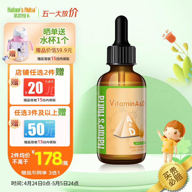 莱思纽卡 Nature's Nutra 美国进口ad滴剂宝宝AD儿童维生素A维生素D液态营养滴剂60ml