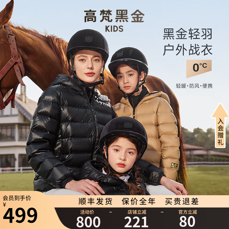 高梵黑金儿童鹅绒服2023新款轻薄羽绒服鹅宝宝羽绒服亲子装男童外套女 黑色 170属于什么档次？