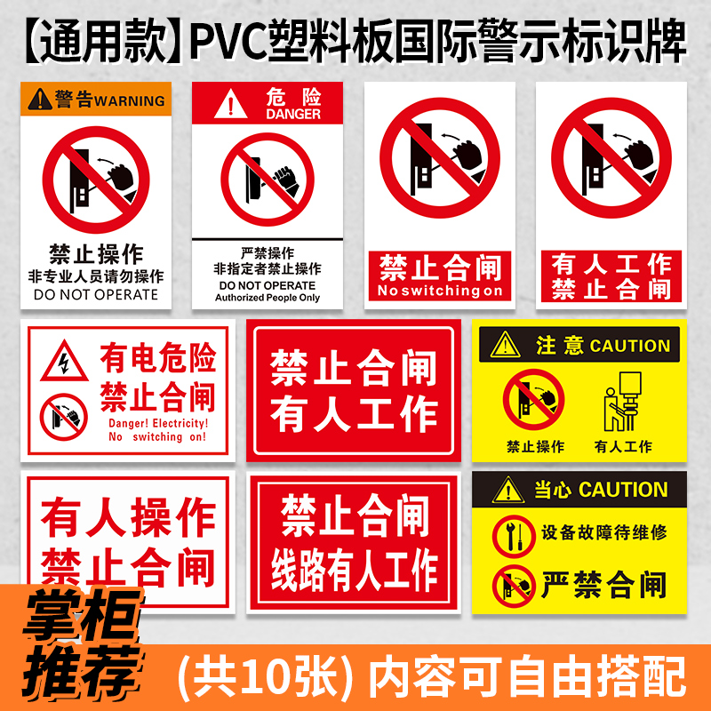 禁止合闸 拉闸工厂线路作业安全警示牌 标识牌标志提示牌电工电力电气